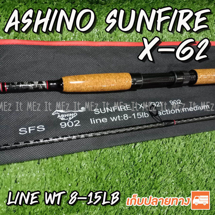 คันเบ็ดตกปลา-คันสปิ๋ว-กราไฟท์-ashino-sunfire-x-g2-line-wt-8-15-lb-เหมาะสำหรับ-ตกปลาเกล็ด-ตกสปิ๋ว-spinning