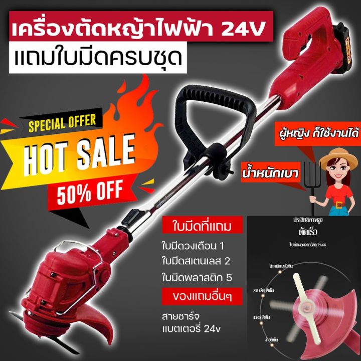 pro-โปรแน่น-เครื่องตัดหญ้าไฟฟ้า-24v-แบตเตอรี่-ไร้สาย-ใช่งานในบ้านน้ำหนักเบา-แถมฟรีใบตัดสแตนเลสคมใช้งานง่าย2ใบ-และใบวงเดือน40ฟัน-ราคาสุดคุ้ม-แบ-ต-เต-อร-รี่-แบ-ต-เต-อร-รี-เเ-บ-ต-เต-อร-รี่-แบ-ต-เต-อร-รี่