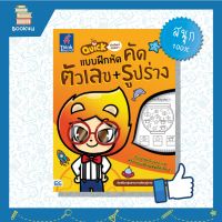 หนังสือ Quick คำศัพท์หรรษา &amp; แบบฝึกหัดคัด ตัวเลข + รูปร่าง หนังสือเสริมeq iq  หนังสือเด็ก3ขวบ เพื่อเสริมสร้างการเรียนรู้ เสริมสร้างพัฒนาการ จินตนาการ ให้กับลูกน้อย ซื้อหนังสืออนไลน์ กับ Book4US