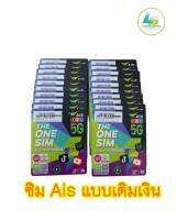 AisTheoneSIM ระบบเติมเงิน (เลือกเบอร์ที่ด้านล่าง ยังไม่ลงทะเบียน) พร้อมส่ง