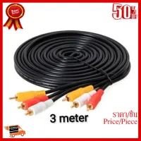 ✨✨#BEST SELLER 3 RCA ประกอบด้วยชายวิดีโอเสียงสาย AV สำหรับทีวีดีวีดี 3 เมตร ##ที่ชาร์จ หูฟัง เคส Airpodss ลำโพง Wireless Bluetooth คอมพิวเตอร์ โทรศัพท์ USB ปลั๊ก เมาท์ HDMI สายคอมพิวเตอร์