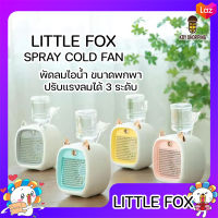 Little Fox พัดลมไอน้ำ ปรับความแรงได้ แอร์เคลื่อนที่ พัดลมตั้งโต๊ะ เครื่องพ่นไอน้ำ พกพา พัดลมตั้งโต๊ะ USB Spray Cold Fan