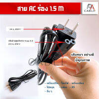 สายไฟ 2 รู สาย AC Power ร่อง 2 pin // สายวิทยุ สายชาร์จลำโพง สายชาร์จโคมไฟ สายชาร์จกล้อง สายเครื่องปริ้น สายชาร์จวิทยุ คุณภาพดี ภาพถ่ายจากสินค้าจริง