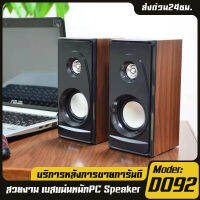 ⚡️จัดส่งออกทันที⚡️Computer speaker ลำโพง USB ลำโพงคอมพิวเตอร์ตั้งโต๊ะ ลำโพงไม้ วัสดุอย่างดี เสียงดังขึ้น 2 เท่า แบสแน่น คุ้มค่า USB/AUX