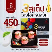 ครีม3 สเต๊ป ❗️❕อยากหน้าใส ❕❗️ ?แต่ใช้อะไรไม่เห็นผล?