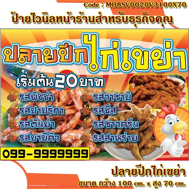 ป้ายไวนิลเฟรนช์ฟรายส์ชีส-นักเก็ต-ปลายปีกไก่เขย่า-เจาะตาไก่-ใส่ชื่อและโลโก้ร้านได้-เพิ่มเบอร์โทร-มีให้เลือก-ขนาด-100x70cm-มี-3-แบบ