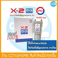 PSI X2 5GProtect หัวรับสัญญาณ LNB ป้องกันคลื่น 5G รบกวนสัญญาณทีวีดาวเทียม (C-BAND)เฉพาะจานตะแกรงเท่านั้น