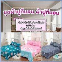 Yolanda ผ้าคลุมที่นอน 2.2×2.3 m ปล่อยชาย สีหวานสดใส Bed Sheets &amp; Pillowcases