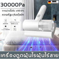 [อัตราการกำจัดไร 99.9%]ZHIKU เครื่องดูดไรฝุ่น 2022 การอัพเกรดใหม่ 30000PAพลังดูดแรง ที่ดูดฝุ่น แบบไร้สาย แบบพกพา ดฝุ่นไร้สาย ดฝุ่นที่นอน เครื่องกำจัดไรฝุ่นสำหรับใช้ในบ้าน เครื่องดูดฝุ่นอเนกประสงค์ เครื่องดูดไรฝุ่นแบบมือถือ Dust Mites Vacuum Cleaner