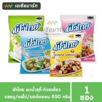 ฟ้าไทย ผงปรุงรส 800 กรัม  เห็ดหอม / หมู / ไก่ / ผงทำน้ำซุปใส