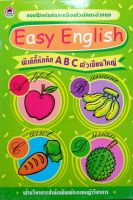 หนังสือ Easy English พิงค์กี้หัดคัด ABC ตัวเขียนใหญ่ รหัส 8858710300529