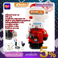 KANTO เครื่องยนต์พ่นยาและเมล็ด รุ่น KT-3WF-20R