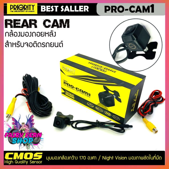 กล้องมองหลัง-priority-รุ่น-pro-cam1-กล้องถอยกลัง-ไพโอริตี้-กล้องจอแอนดรอย-กล้องติดรถขนของ-รถกระบะ-กล้องมองหลังรถยนต์-กล้อง-กล้องติดรถ-pro-cam1