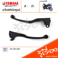 มือเบรค ก้านเบรค แฮนด์เบรค มือคลัทช์ ข้างซ้าย ข้างขวา สีดำ แท้ศูนย์ YAMAHA ยามาฮ่า อาร์15 R15 2014-2016