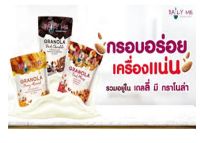 DAILY ME Granola เดลลี่มี กราโนล่า ธัญพืชอบกรอบกราโนล่า 250g. (Honey Almond, Dark Chocolate, Trail Mixes)