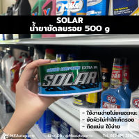 ยาขัดโปลียูรีเทรน น้ำยาขัดลบรอย SOLAR EXTRA 100 ขนาด 500g