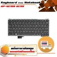 สินค้าคุณสมบัติเทียบเท่า คีย์บอร์ด ซัมซุง - Samsung keyboard (ภาษาอังกฤษ, สีดำ) สำหรับรุ่น NP-NC108 NC110