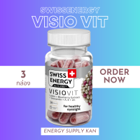 ฟรีส่ง (พร้อมส่ง) swiss Energy Visio vit 30s 3 กล่อง วิตามินบำรุงและดูแลดวงตา ลดอาการตาล้า ในรูปแบบแคปซูลSustained Release