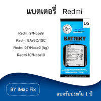 แบตเตอรี่ เรดหมี่ รับประกัน 1 ปี Redmi9/10/Note9/Note10/9A/9C/10C/9T/10Xpro #แบตมือถือ  #แบตโทรศัพท์  #แบต  #แบตเตอรี  #แบตเตอรี่