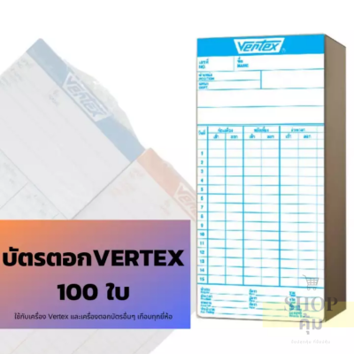 บัตรตอก Vertex 100 แผ่น/แพ็ค