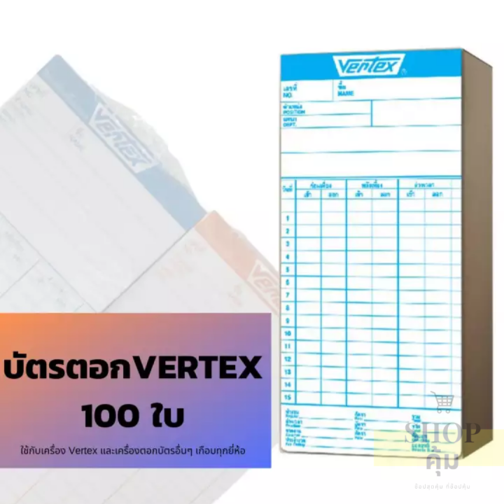 บัตรตอก-vertex-100-แผ่น-แพ็ค