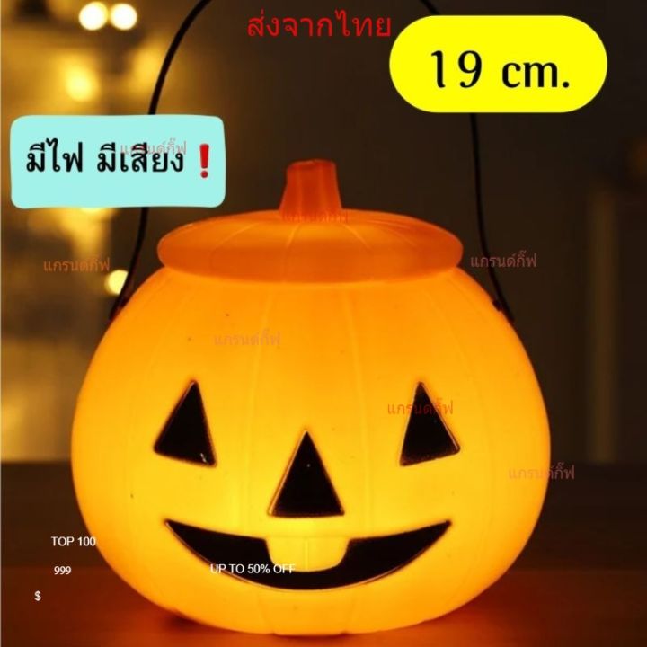 ถังฟักทองมีไฟ-มีเสียง-ฟักทองฮาโลวีน-ตกแต่ง-halloween-ตกแต่งฮาโลวีน-ถังหัวกระโหลกมีไฟ-ราคถูก-พร้อมส่ง