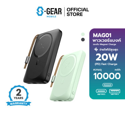 S-GEAR MAG01 Powerbank PD Magnetic 10000 mAh สายชาร์จ USB-A , Type-C , LTG Magnet Charge (พาวเวอร์แบงค์)