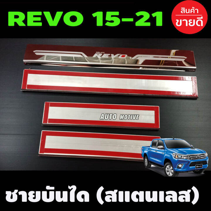 ชายบันได-สแตนเลส-สคัพเพลท-แปะบน-รุ่น4ประตู-toyota-revo-2015-2016-2017-2018-2019-2020-2021-2022-2023-2024-ac