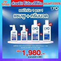 LYO ไลโอ กรรชัย สำหรับผมบาง ไลโอ แฮร์โทนิค แชมพูลดผมร่วง ยาสระผมสมุนไพร เพื่อสุขภาพเส้นผมและหนังศีรษะ (เลือกโปรก่อนกดสั่งนะคะ)