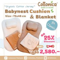 Babynest Cushion (100% Organic cotton jersey)รุ่น Classic ที่นอนรังนก ที่นอนเด็กอ่อน(10002)