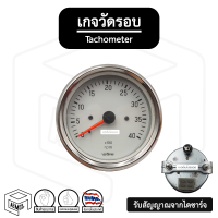 เกจวัดรอบ 4000 รอบ 12V 24V [ Veethree ] [ สินค้าเก่า ] ระบบจับสัญญาณจากไดชาร์จ Tachmeter เกจ์วัดรอบระบบ