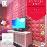 UBIQ 3D WALL แผ่นสามมิติ แผ่น3มิติ ผนังตกแต่ง แผ่นตกแต่งผนัง ลาย NEW EXCELSIOR วัสดุ PVC ขนาด 50x50 ซม. (สีขาวด้าน) 4 แผ่น /1 ตร.ม. ผนัง3มิติ ผนังสามมิติ