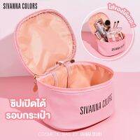 กระเป๋าใส่เครื่องสำอาง SIVANNA