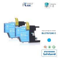 Fast Ink สำหรับรุ่น Brother LC40/LC73/LC75/LC1240 C (สีฟ้า) 2 ตลับ ตลับหมึกเทียบเท่า ใช้สำหรับปริ้นเตอร์รุ่น MFC-J430W/MFC-J625DW/MFC-J825DW/MFC-J5910DW/MFC-J671