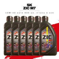 น้ำมันเครื่องสังเคราะห์ ZIC M7 4T SYNTHETIC SAE 10W-40 ขนาด 0.8 ลิตร 6 ขวด