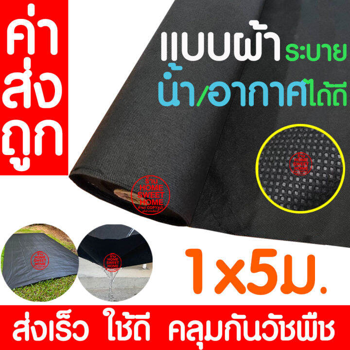 โค้ดส่งฟรี-ผ้าคลุมดินป้องกันวัชพืช-1x5ม-ผ้าคลุมป้องกันวัชพืช-ผ้าคลุมวัชพืช-ผ้าคลุมหญ้า-ผ้าคลุมดิน-กำจัดหญ้า-กันหญ้าขึ้น-หญ้า-เคลือบuv