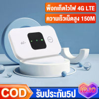 EPS ไวไฟพกพา เราเตอร์ 4G Router WiFi ใส่ซิม ราวเตอร์ใส่ซิม ใส่ซิมปล่อย Wi-Fi 150Mbps 4G LTE sim card Wireless router wifi ทุกเครือข่าย รองรับการใช้งาน