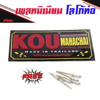 ( Promotion ) สุดคุ้ม เพลทติดท่อ สำนักท่อโลโก้ท่อสูตร(อลูมิเนียม) - KOU กู่มหาชัย ราคาถูก ท่อไอเสีย และ อุปกรณ์ เสริม ท่อ รถ มอเตอร์ไซค์ ท่อไอเสีย รถยนต์ ท่อไอเสีย แต่ง