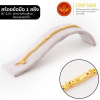 LSW สร้อยข้อมือทองคำแท้ 1 สลึง (3.79 กรัม) ลายผ่าหวายคั่นปล้องห้อยปลายหัวใจ BC-229