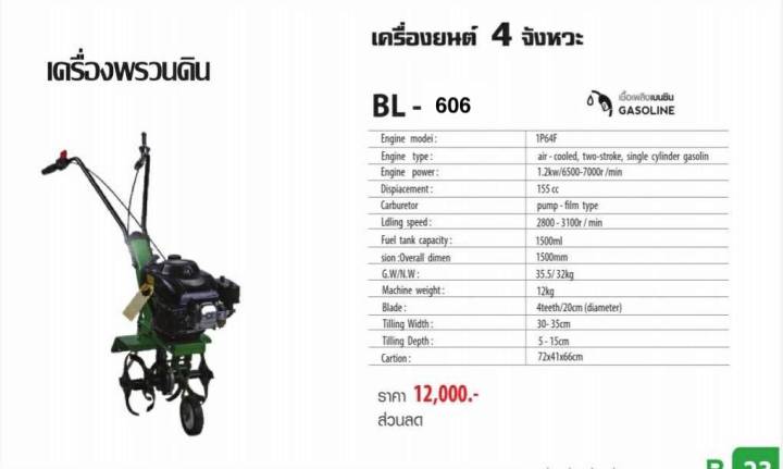 เครื่องพรวนดิน BL-600 เครื่องยนต์4จังหวะ BERALA