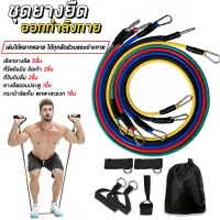 KAISER สายแรงต้าน ครบชุด ยางยืดออกกำลังกาย resistance band ครบชุด 11 ชิ้น สร้างกล้ามเนื้อ ออกกําลังกาย ยางออกกำลังกาย