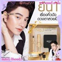 [แถมกระจก] BROWIT นัมเบอร์วัน เซ็ทสุดคุ้มมาสคาร่า ดินสอเขียนคิ้ว น้องฉัตร สีแน่นชัด เขียนง่าย กันน้ำ ขนตายาว ของขวัญ