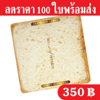 ฐานรองเค้ก 1 ปอนด์ ลายขนมปังปอนด์ (1 แพ็คมี 100 ใบ) เคลือบพีวีซีกันซึม กระดาษหนา 500 แกรม ถูกและดีมีอยู่จริง เลื่อนผ่านถือว่าพลาด