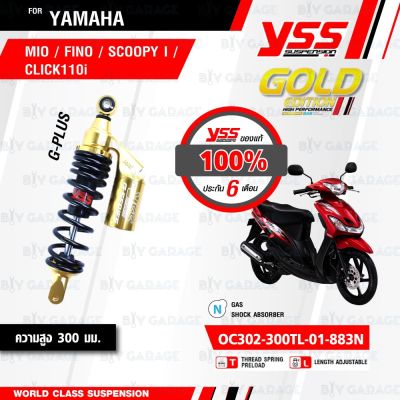 สุดคุ้ม โปรโมชั่น YSS โช๊ค GOLD EDITION อัพเกรด MIO / CLICK110i / FINO / SCOOPY ก่อนปี 2017【 OC302-300TL-01-883N】 โช๊คหลัง สปริงดำ ราคาคุ้มค่า โช้ค อั พ รถยนต์ โช้ค อั พ รถ กระบะ โช้ค รถ โช้ค อั พ หน้า