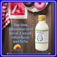 The One กลิ่นผสมอาหาร 2 ออนซ์ กลิ่นครีมนม ฮอกไกโด 1 ขวด เบเกอรี่ ขนม ส่วนผสม จัดส่งล็อตการผลิตล่าสุด