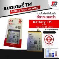 Battery TM แบตเตอรี่ TM สำหรับโทรศัพท์ รุ่น v7/V7 please/v11/v11pro/v15/y11/y30/y31/y53/y55/y81/y91/s1 สินค้ามี มอก.