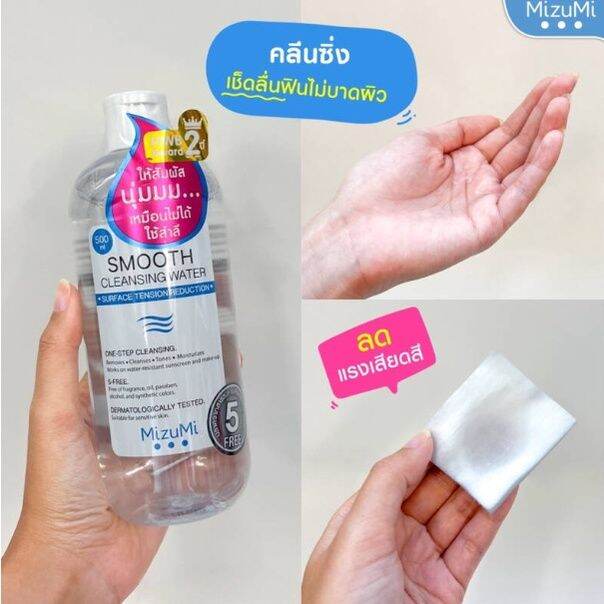 มิซึมิ-สมูธ-คลีนซิ่ง-วอเตอร์-mizumi-smooth-cleansing-water-คลีนซิ่งวอเตอร์-สลายเมคอัพ-สัมผัสนุ่มลื่น-ลดการทำร้ายผิว-ห่างไกลริ้วรอย