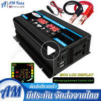 【กทม.พร้อมส่ง】เครื่องแปลงพลังงาน 4000W แปลงพลังงานจากแผงโซล่าเซลล์ DC 12V To AC 220V USB Charger มีหน้าจอแสดงผลในตัวเครื่อง