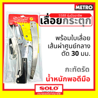 SOLO 300AL / 300ND / ด้ามต่อ / 4588 / 5588 solex ด้ามอลูมิเนียมเครื่องมือทำสวน 3 เมตร เหล็กแข็งแรง มีระบบล็อคด้วยการหมุนชิ้นงานตามเข็ม-ทวนเข็ม by METRO