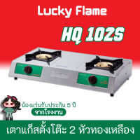 ลัคกี้เฟลม hq-102s สเตนเลสทั้งตัว รุ่นขายดีที่สุด ไฟแรงสุด หัวเตาทองเหลืองขนาดใหญ่ ไฟแรงมาก ประกันระบบจุด 5 ปี